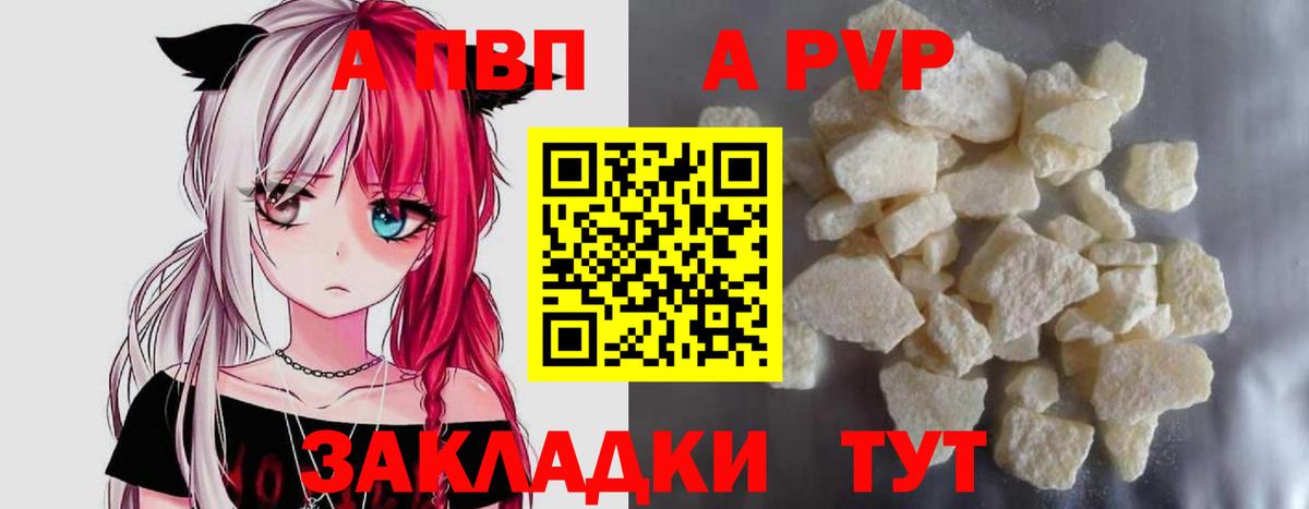 A-PVP кристаллы Ижевск