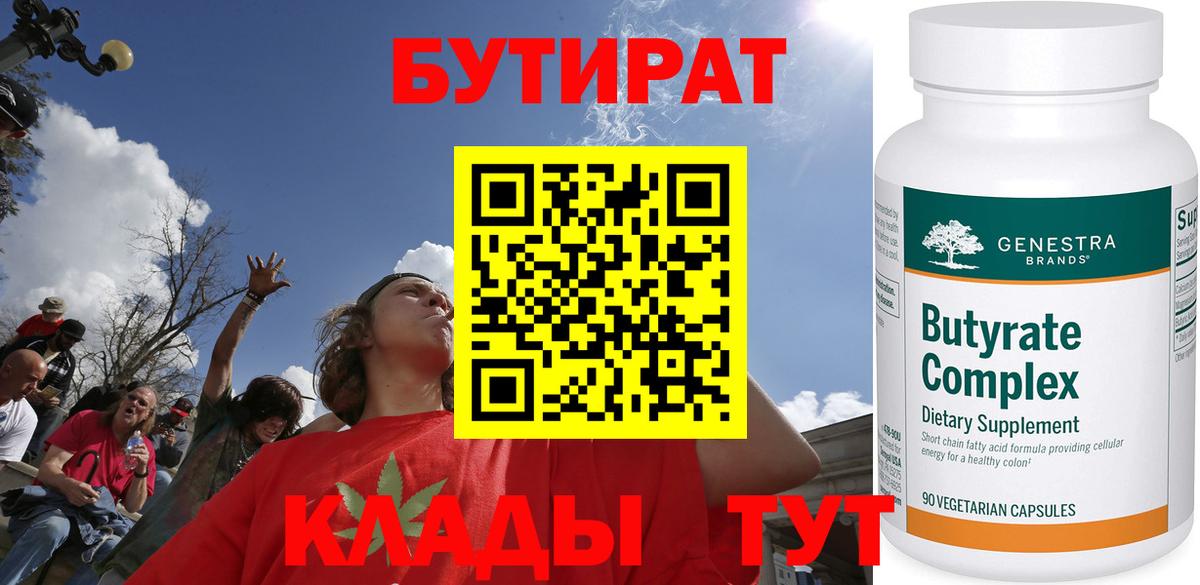 Бутират вода Ижевск