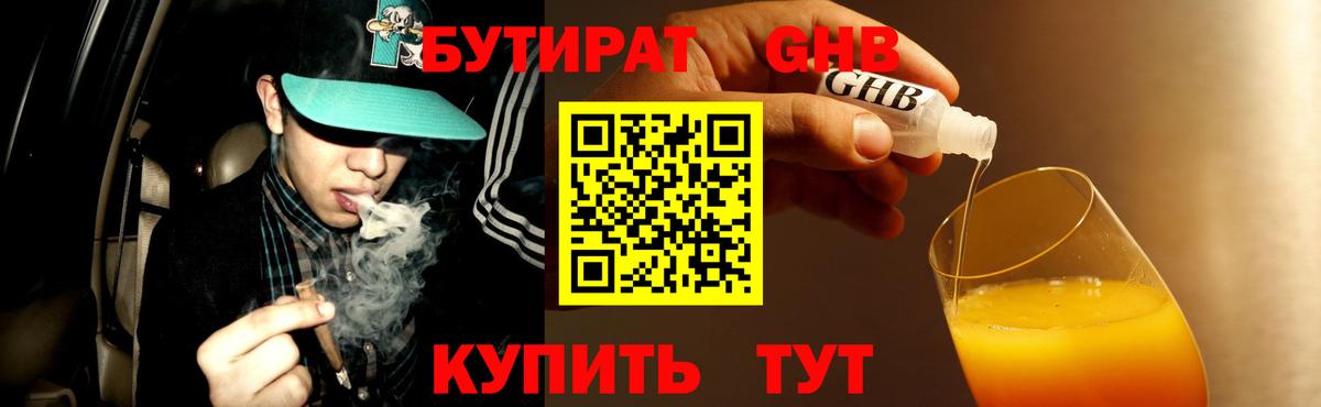 Бутират  Вход с VPN  Ижевск  БУТИРАТ Butirat 