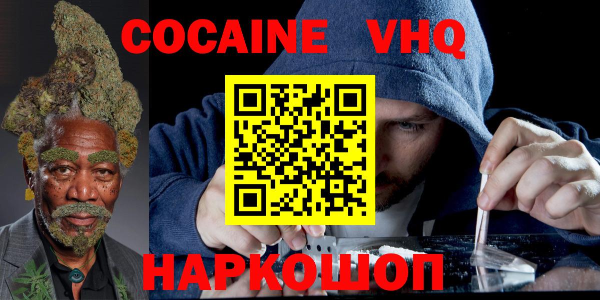 Кокаин VHQ Ижевск