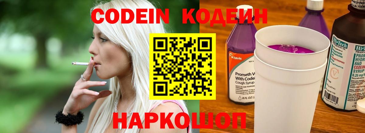 Codein Purple Drank Ижевск