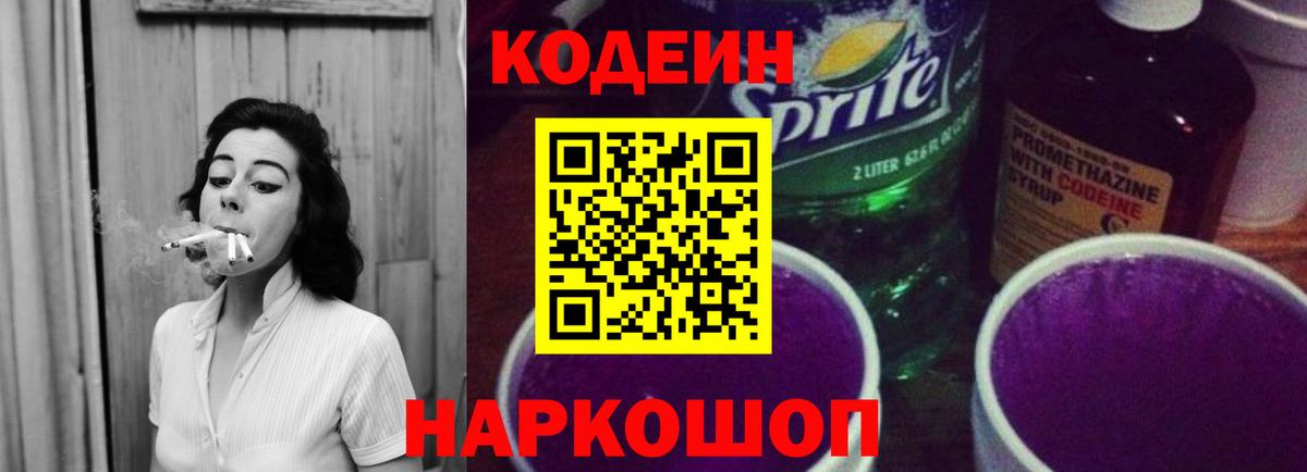 Кодеиновый сироп Lean напиток Lean (лин)  Вход с VPN  Ижевск  Кодеиновый сироп Lean напиток Lean (лин) 