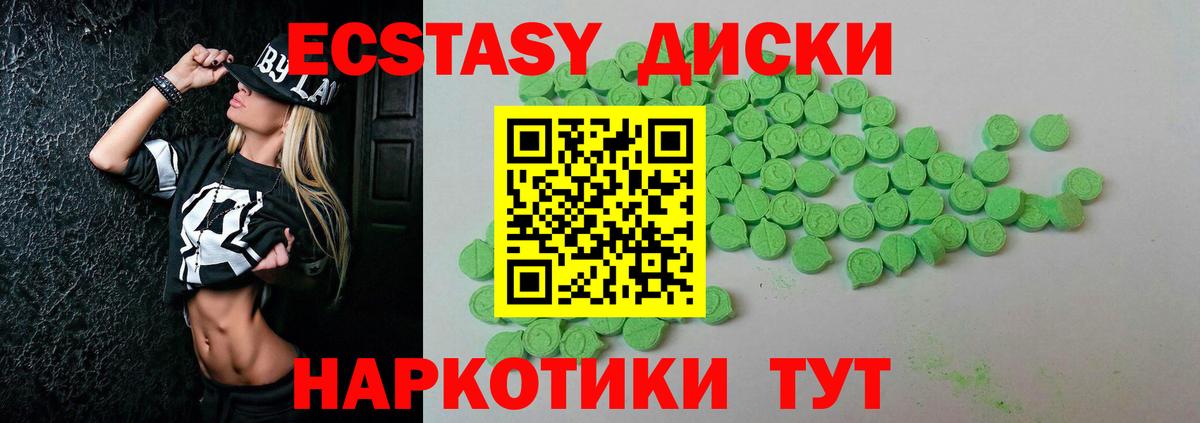 Экстази диски Ижевск