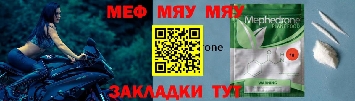 Меф мяу мяу кристаллы Ижевск
