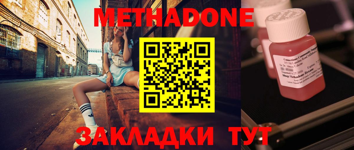 Ижевск  МЕТАДОН methadone  Вход с VPN 