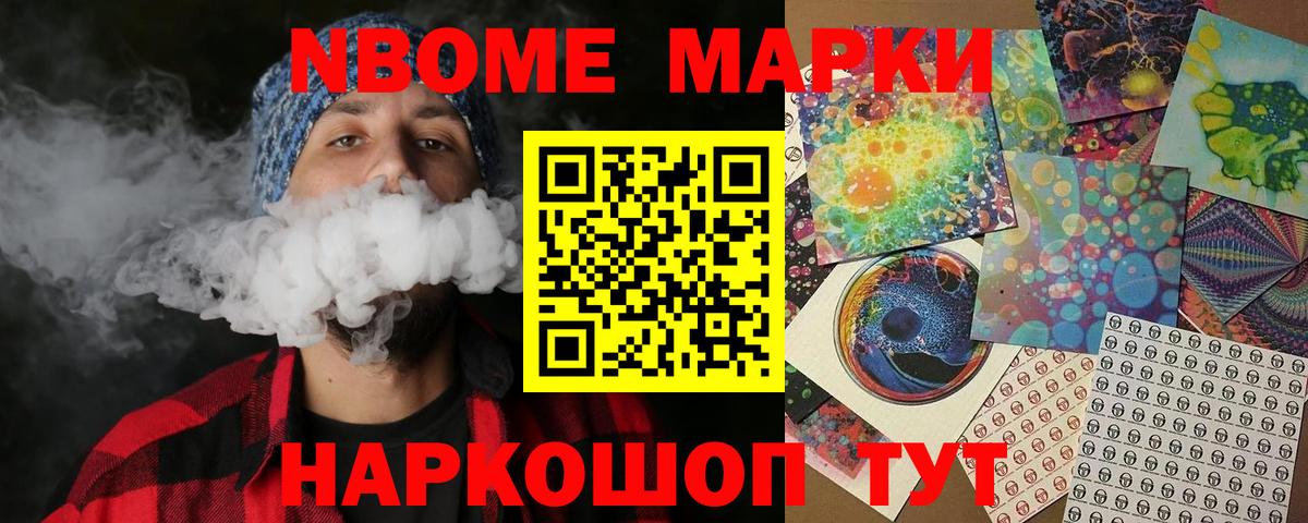 Марки N-bome 1500мкг Ижевск